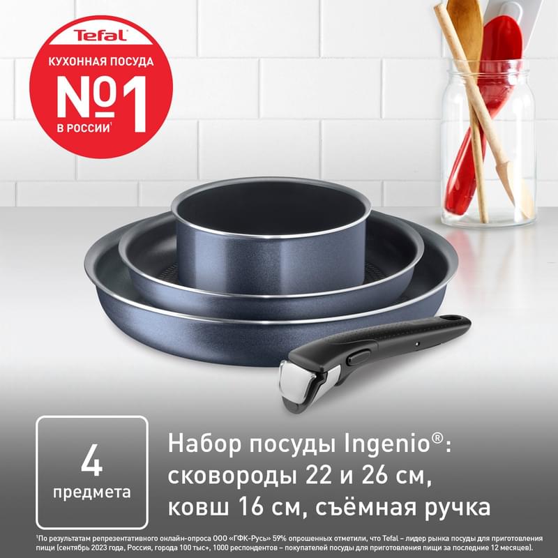 Ыдыс-аяқ жинағы, 4 құрал Ingenio Twinkle Grey Tefal 4180850 - фото #8, Technodom.kz