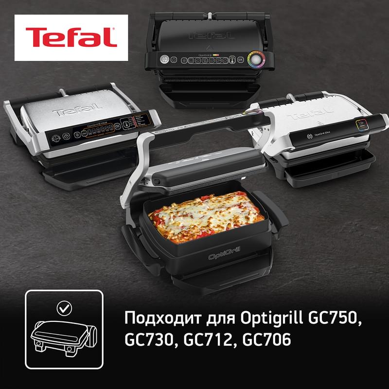 Optigrill+ XA-725870 көмбештеуге арналған қаңылтыр таба қондырмасы - фото #2, Technodom.kz
