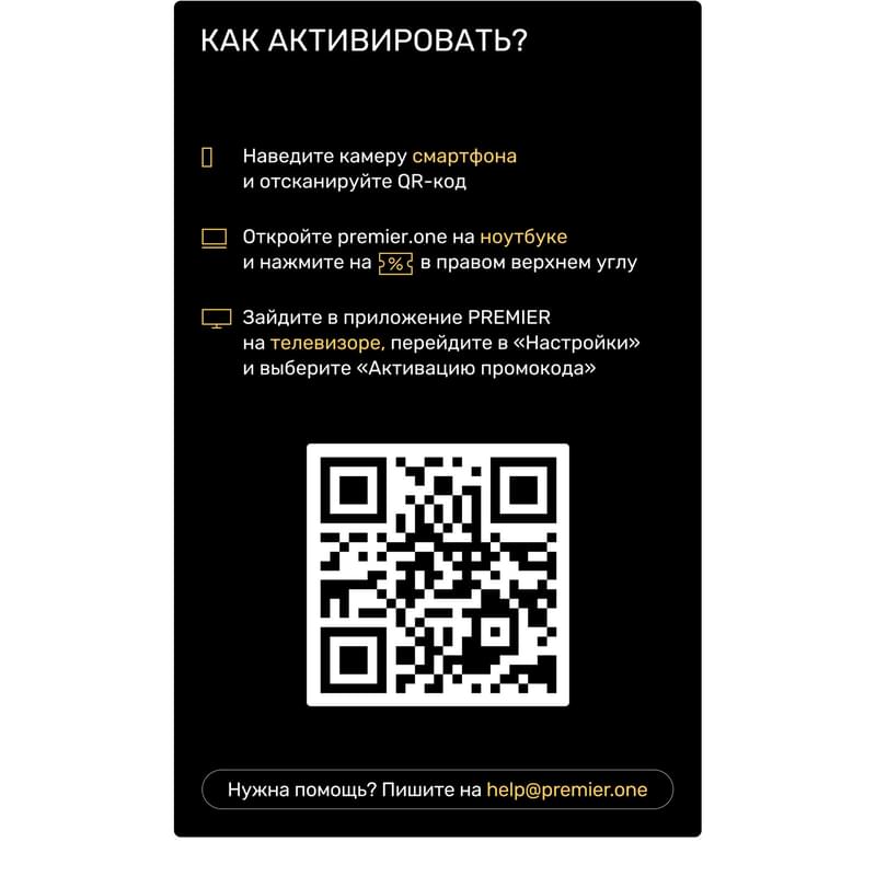 Подарочный сертификат Premier one подписка на 12 месяца (TCL) - фото #1, Technodom.kz