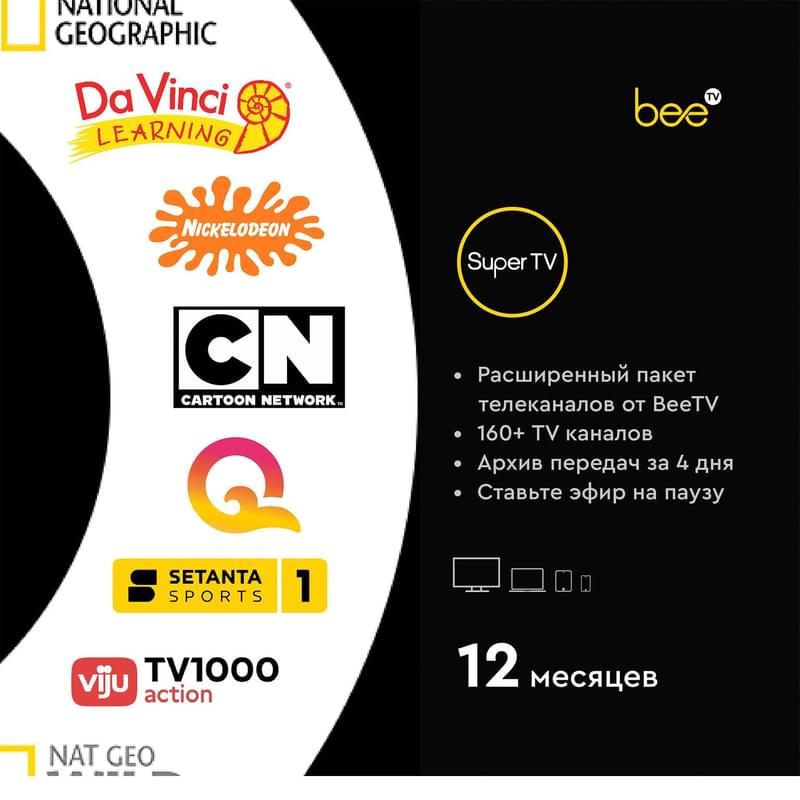 Подписка BeeTV "Super TV" на 12 месяцев - фото #1, Technodom.kz