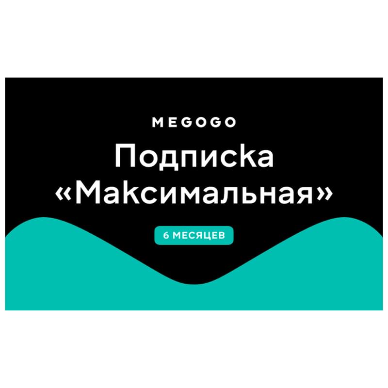 Подписка Megogo (Максимальная) 6 месяцев услуга - фото #0, Technodom.kz