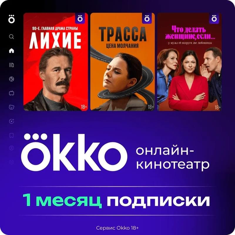 Подписка «Окко» на 30 календарных дней - фото #0, Technodom.kz