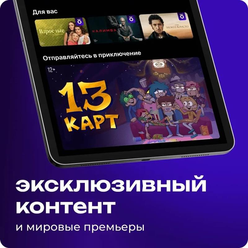 Подписка «Окко» на 90 календарных дней - фото #1, Technodom.kz