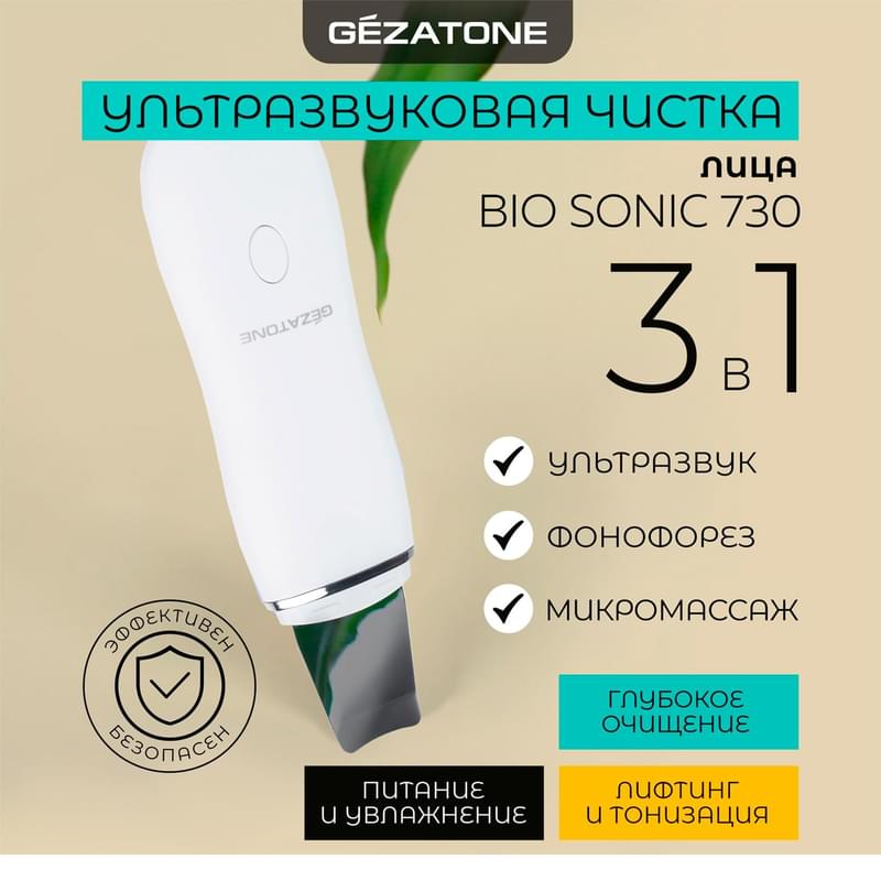 Gezatone, Ультразвуковая чистка лица аппарат от прыщей и черных точек, Bio Sonic 730 - фото #5, Technodom.kz