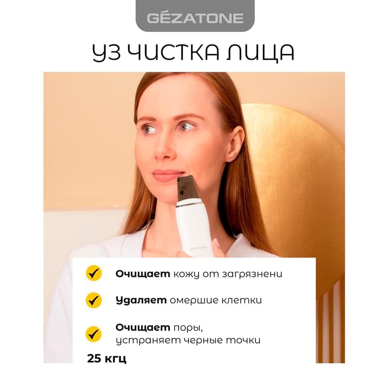 Gezatone, Ультразвуковая чистка лица аппарат от прыщей и черных точек, Bio Sonic 730 - фото #6, Technodom.kz