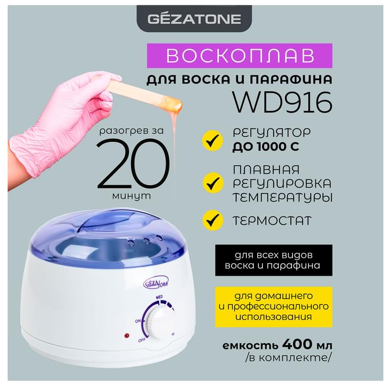 Разогреватель для воска и парафина Gezatone WD-916 - фото #1, Technodom.kz