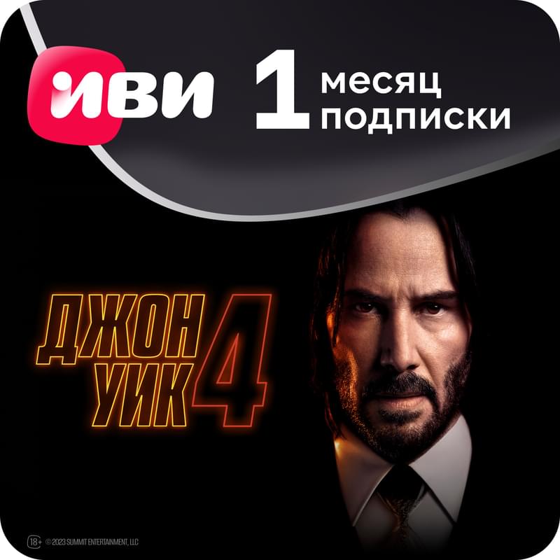 Сертификат IVI+ 1 месяц (услуга) - фото #0, Technodom.kz Сертификат IVI+ 1 месяц (услуга) - фото #0, Technodom.kz