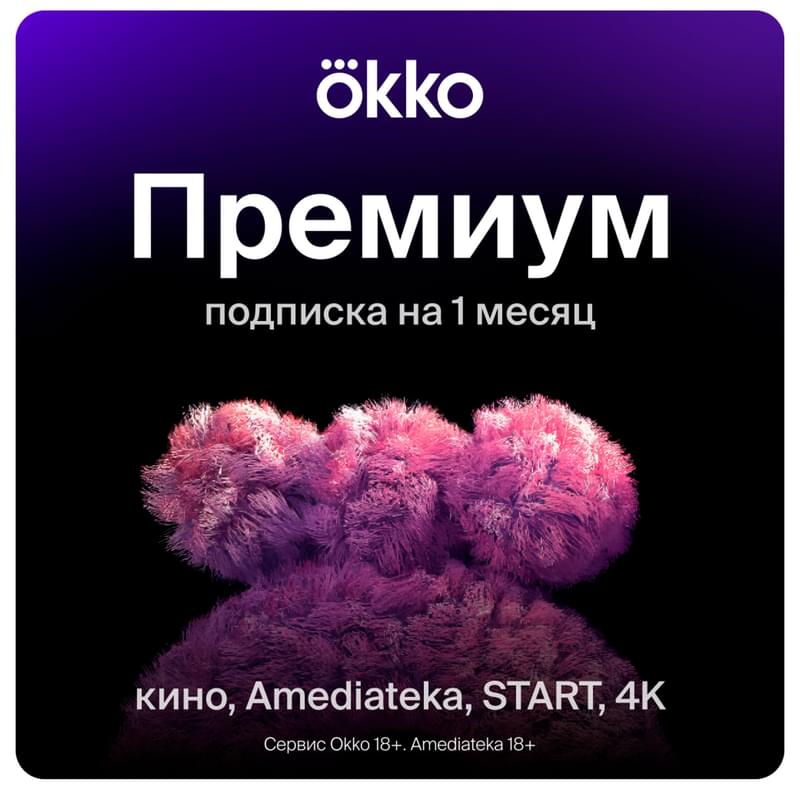Сертификат Okko «Премиум» 1 месяц услуга - фото #0, Technodom.kz