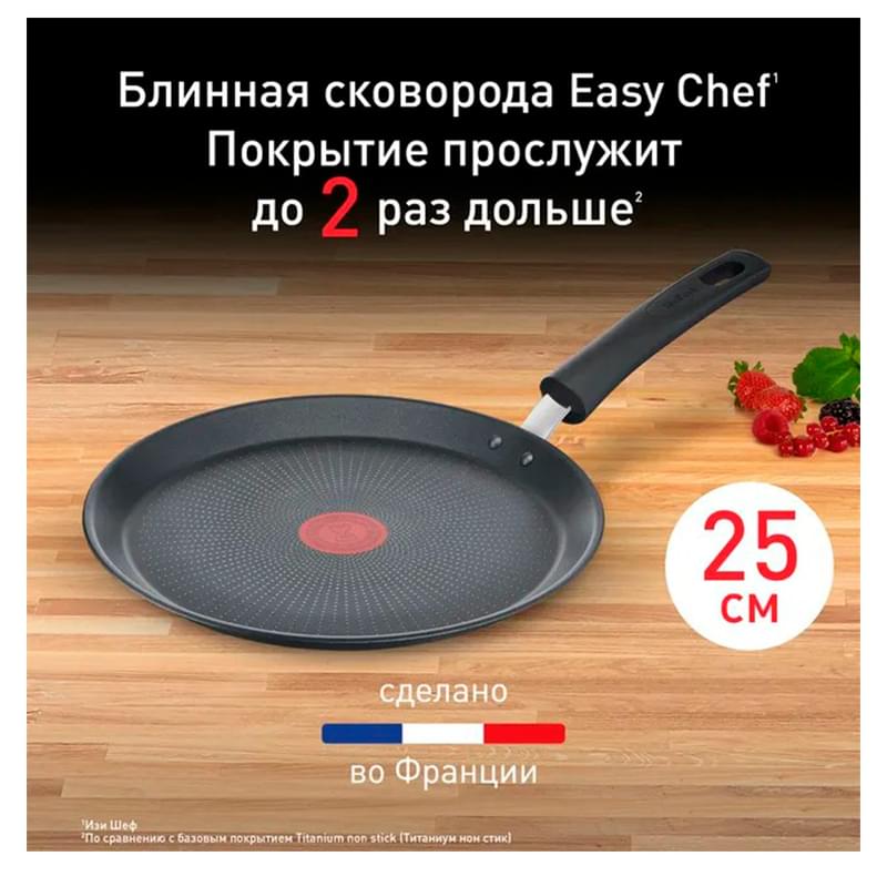 Құймаққа арналған таба 25см Easy Chef TefalG2703823 - фото #1, Technodom.kz