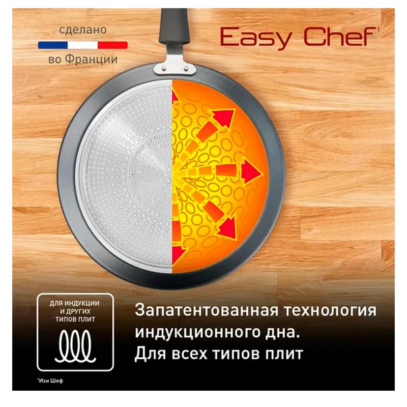 Құймаққа арналған таба 25см Easy Chef TefalG2703823 - фото #3, Technodom.kz