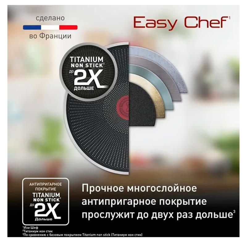 Құймаққа арналған таба 25см Easy Chef TefalG2703823 - фото #4, Technodom.kz