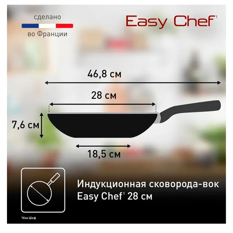 ВОК табасы 28см Easy Chef Tefal G2701923 - фото #6, Technodom.kz