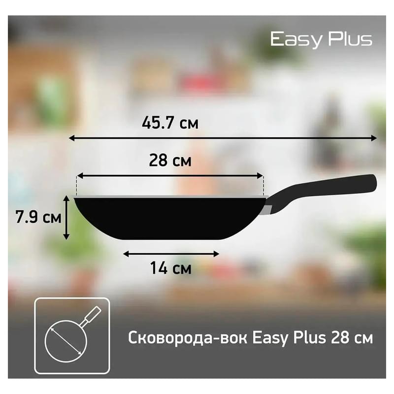 Сковорода ВОК 28см Easy Plus Tefal 4237628 - фото #6, Technodom.kz