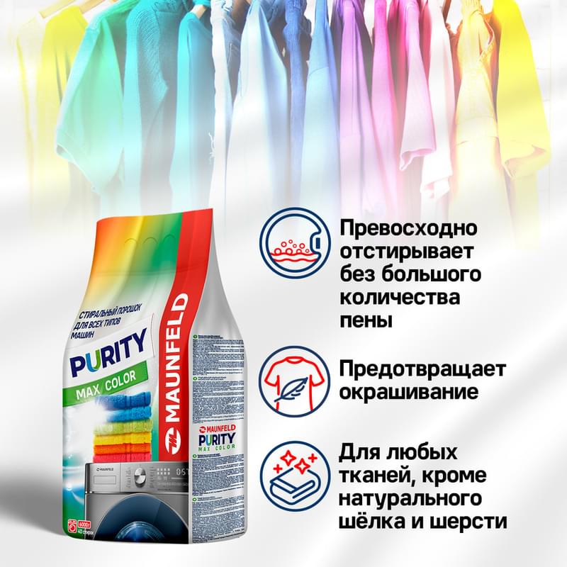 Maunfeld Purity Max Color Automat 9000г (MWP9000CA) кір жуғыш ұнтағы - фото #4, Technodom.kz