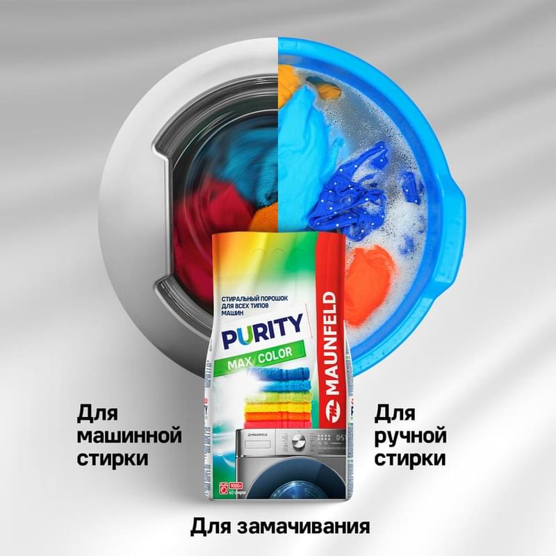Стиральный порошок Maunfeld Purity Max Color Automat 9000г (MWP9000CA) - фото #7, Technodom.kz