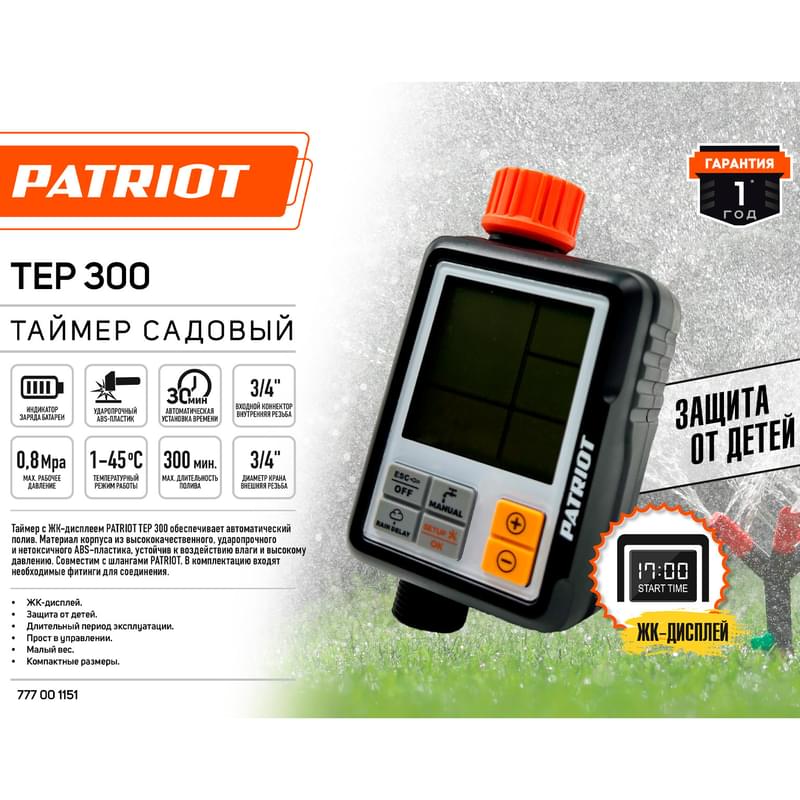 Бақша таймері PATRIOT TEP-300 электрондық (PATRIOT 777001151) - фото #2, Technodom.kz