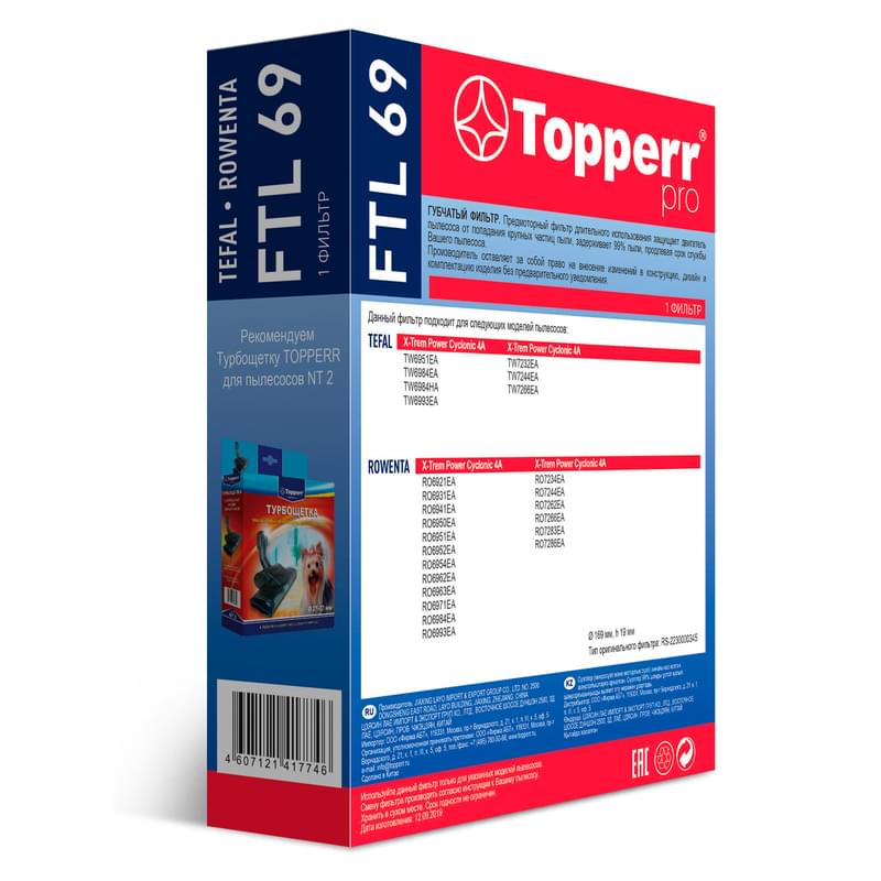 Topperr Tefal шаңсорғыштарына арналған жөкелі сүзгісі FTL-69 - фото #1, Technodom.kz