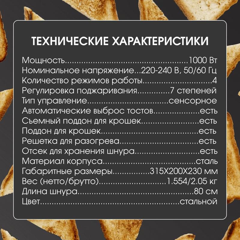 Zigmund&Shtain ST-101 тостері - фото #9, Technodom.kz