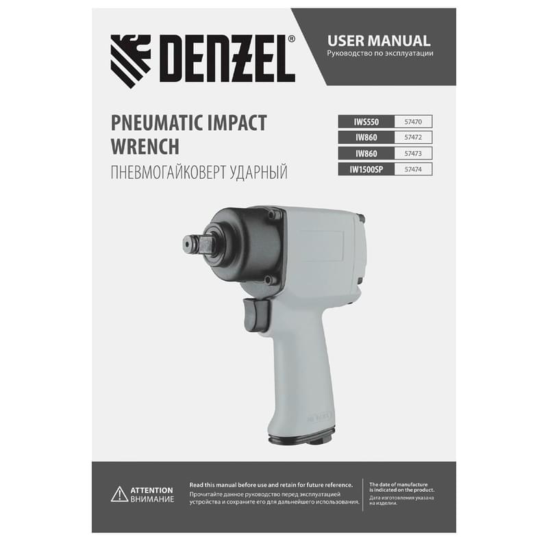 Ударный пневмогайковерт Denzel IW860, 1/2", 7000 об/мин, 868 Нм (57472M) - фото #14, Technodom.kz