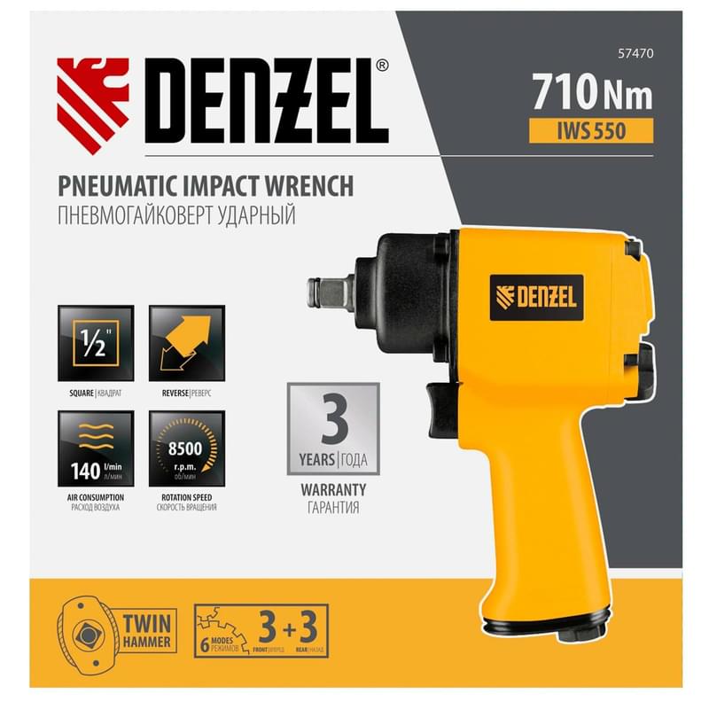 Ударный пневмогайковерт Denzel IWS550 Compact, 1/2", 8500 об/мин, 710 Нм (57470M) - фото #13, Technodom.kz