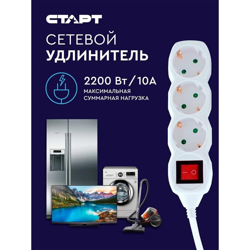 Удлинитель СТАРТ 1,5м, 3 розетки, 10A, белый (4610116219423) - фото #8, Technodom.kz