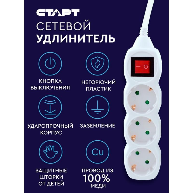 Удлинитель СТАРТ 1,5м, 3 розетки, 10A, белый (4610116219423) - фото #9, Technodom.kz