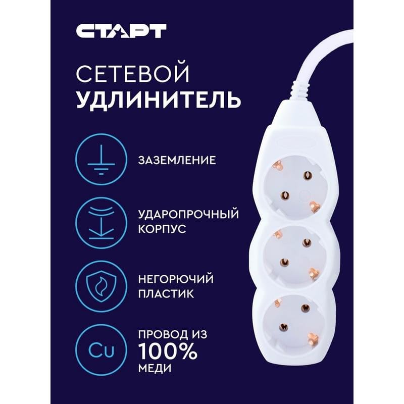 СТАРТ ұзартқышы, 3м, 3 розетка, 10A, ақ (4610116219362) - фото #6, Technodom.kz