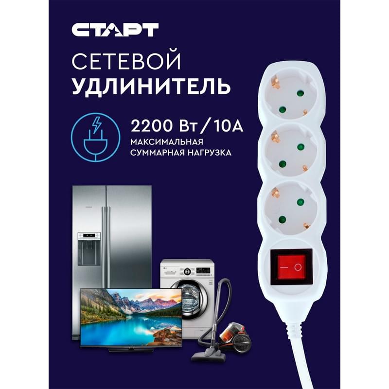 СТАРТ ұзартқышы, 3м, 3 розетка, 10A, ақ (4610116219430) - фото #8, Technodom.kz