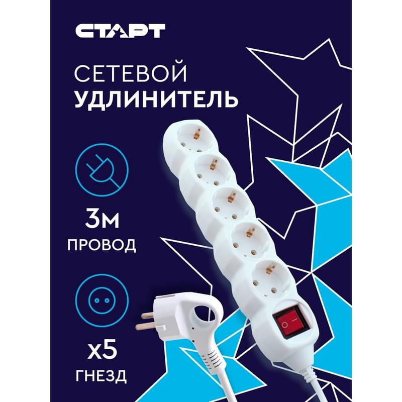 Удлинитель СТАРТ 3м, 5 розеток, 10A, белый (4610116219331) - фото #6, Technodom.kz