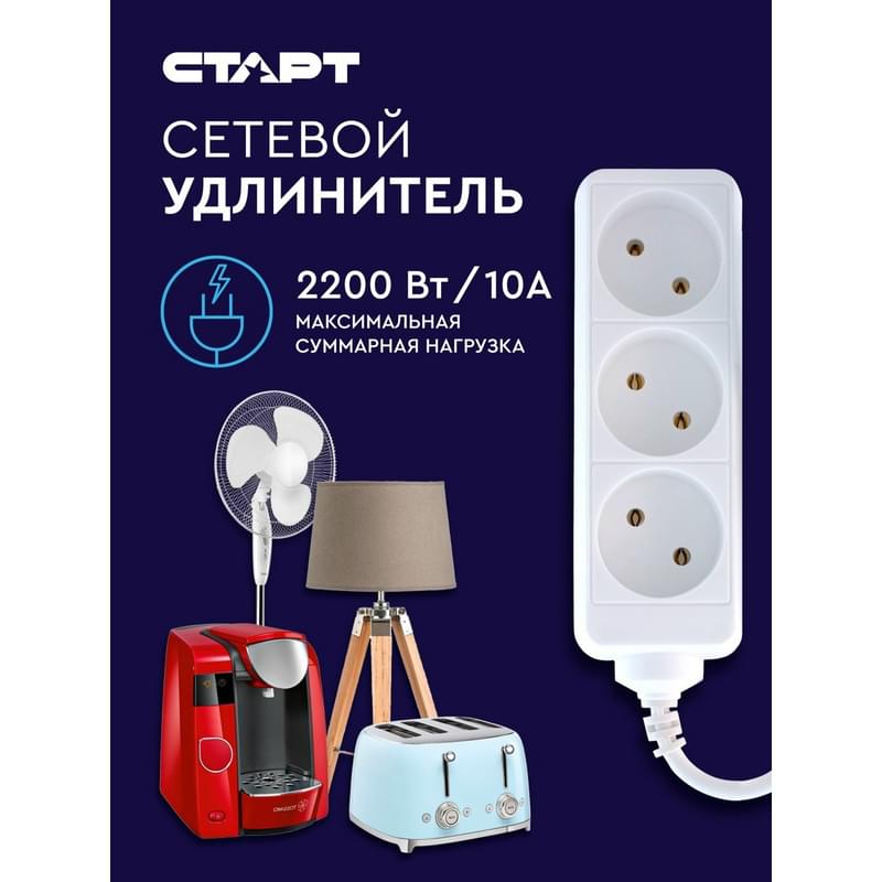 СТАРТ ұзартқышы, 5м, 3 розетка, 10A, ақ (4610116219256) - фото #8, Technodom.kz