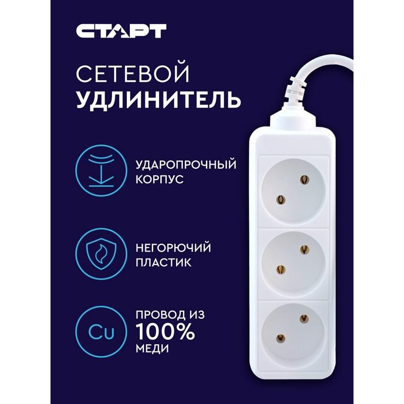 СТАРТ ұзартқышы, 5м, 3 розетка, 10A, ақ (4610116219256) - фото #9, Technodom.kz