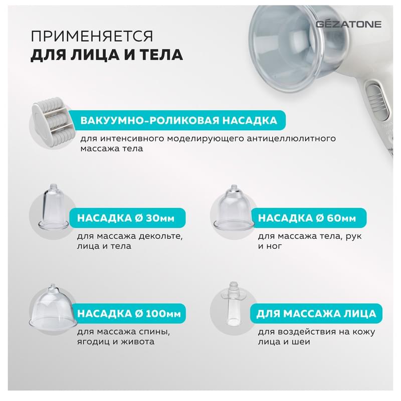 Gezatone, Антицеллюлитный вакуумный массажер для тела и лица, электрический массажер для похудения, Vacu Expert - фото #7, Technodom.kz