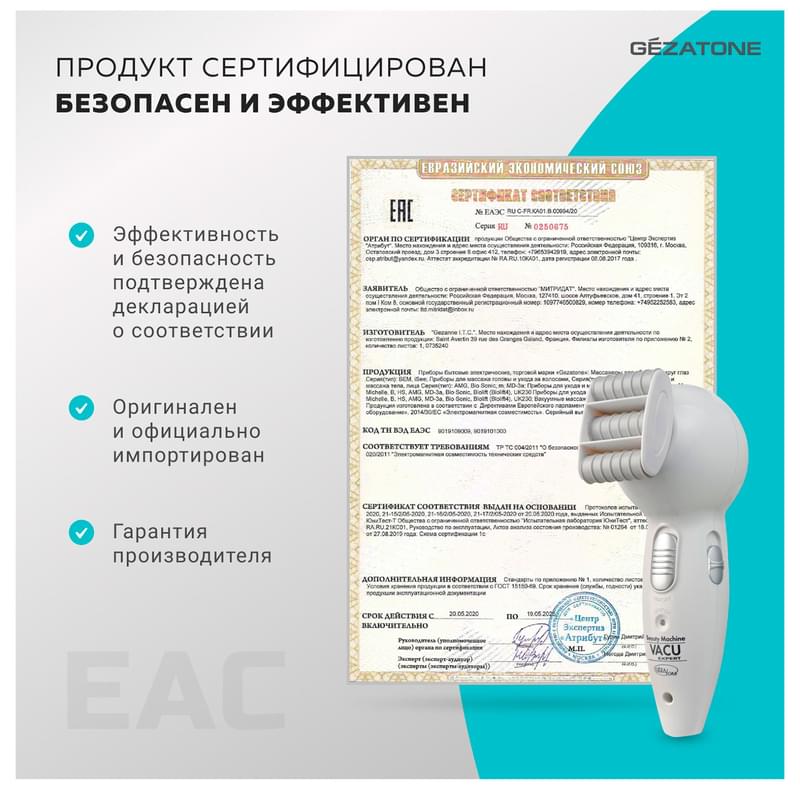 Gezatone, Антицеллюлитный вакуумный массажер для тела и лица, электрический массажер для похудения, Vacu Expert - фото #8, Technodom.kz