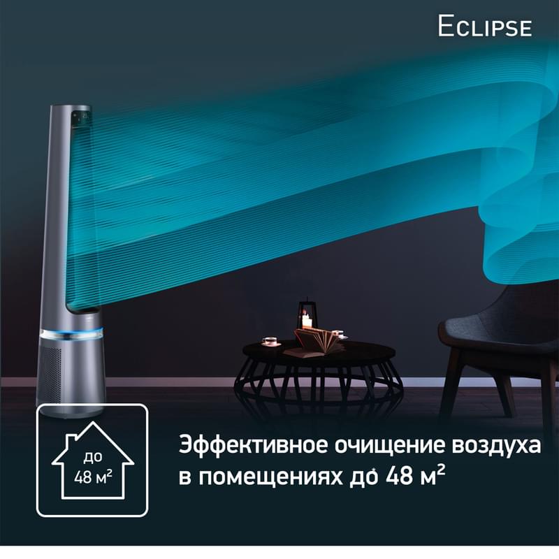 Воздухоочиститель Tefal Eclipse 2in1 Bladeless QF-5030 - фото #7, Technodom.kz