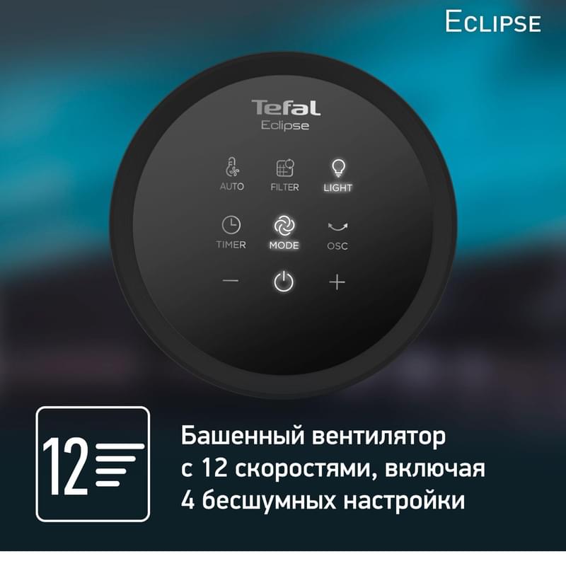 Воздухоочиститель Tefal Eclipse 2in1 Bladeless QF-5030 - фото #6, Technodom.kz