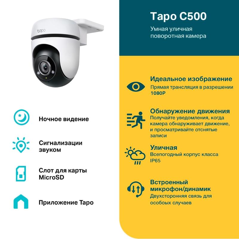 WiFi Камера TP-Link Tapo C500 1920x1080 ИК подсветка поворотная уличная - фото #2, Technodom.kz