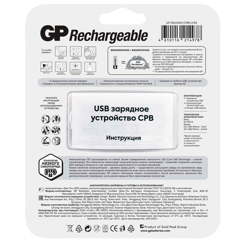 Зарядное устройство GP AAA GP 4х1000mAh - фото #1, Technodom.kz