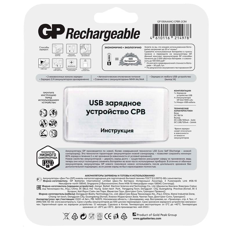 GP AAA GP 4х1000mAh қуаттау құрылғысы - фото #1, Technodom.kz
