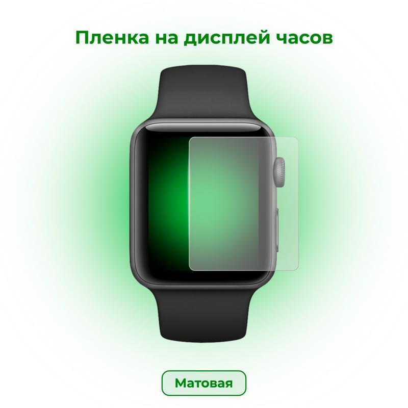 Сағаттарға арналған Protection Station қорғаныш пленкасы күңгірт (PS851101) - фото #0, Technodom.kz