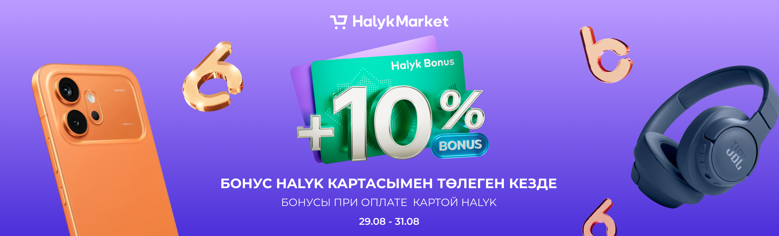 Halyk Market — 10% бонус