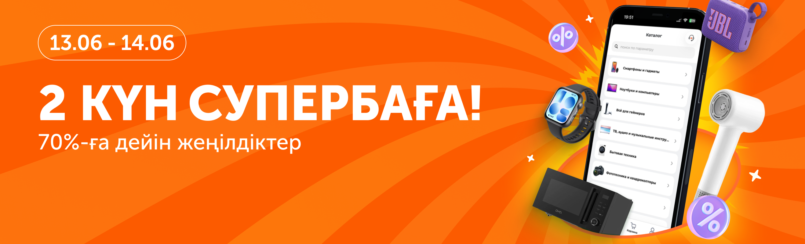 Техно сату — қайталанбайтын жеңілдіктер