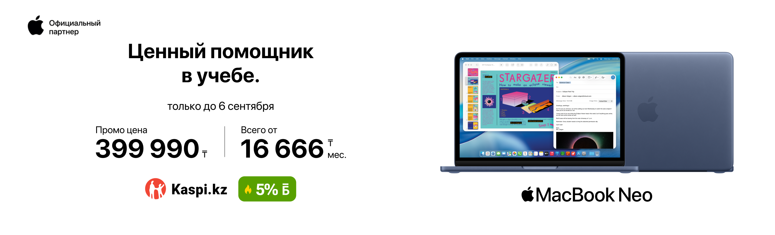 Готовьтесь к новому учебному году вместе с Apple