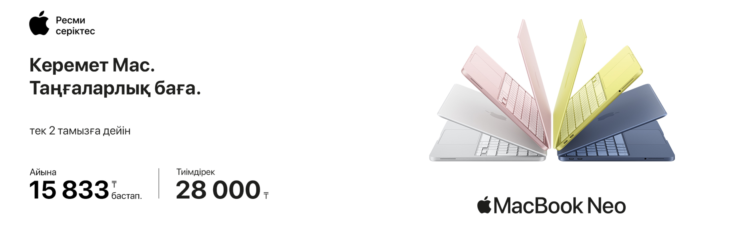 MacBook Neo — таңғаларлық бағамен