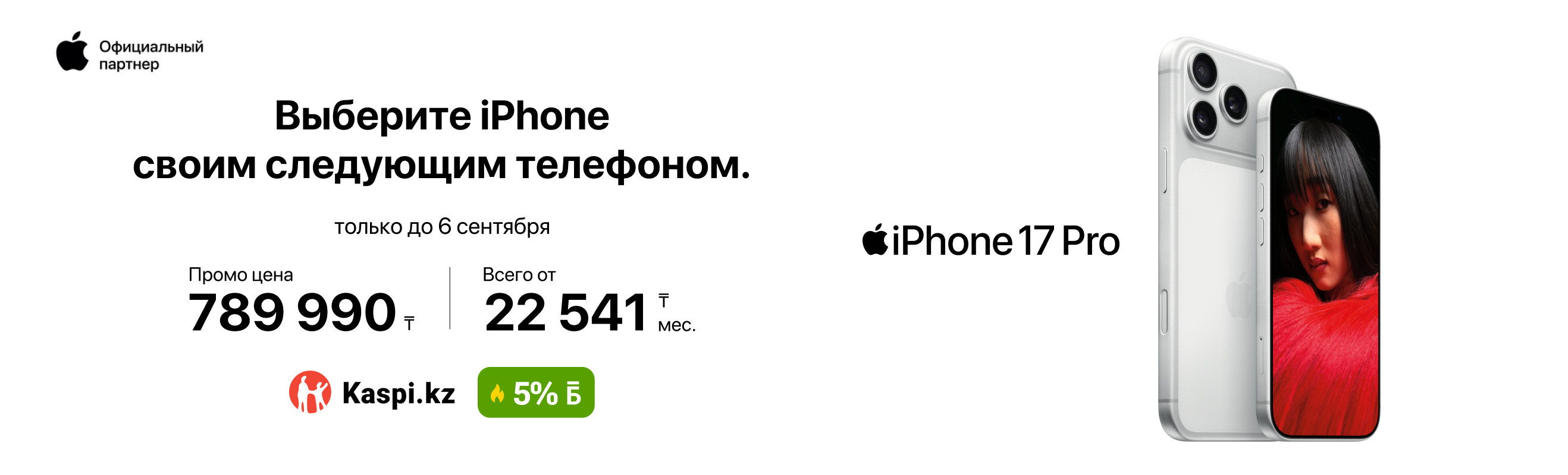 Apple в Technodom — слайд 4
