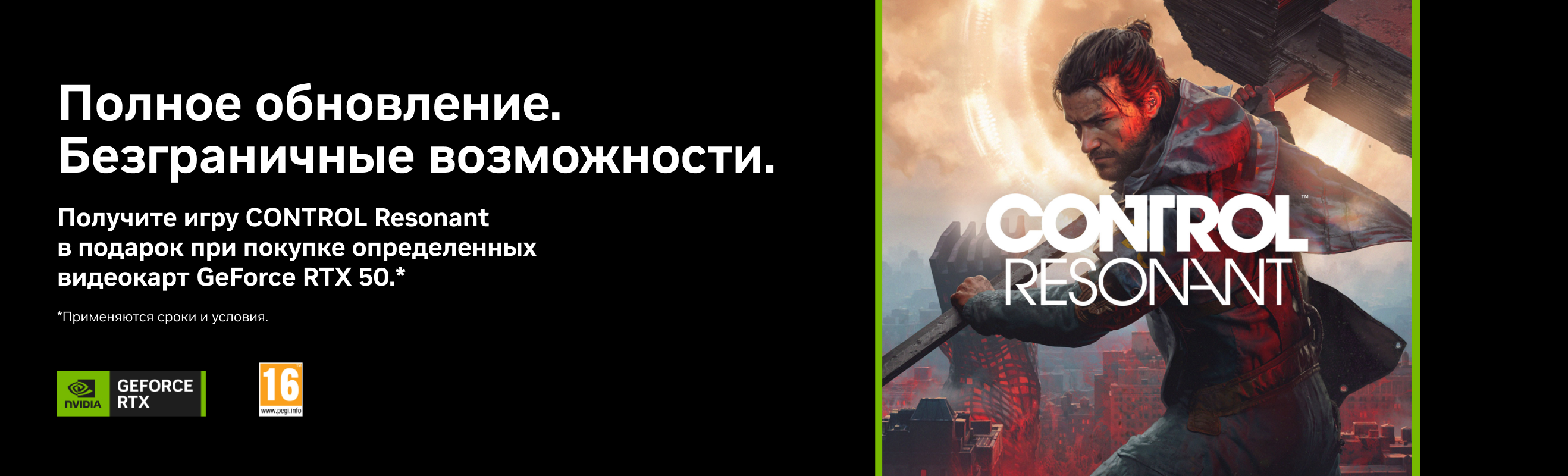 Полное обновление