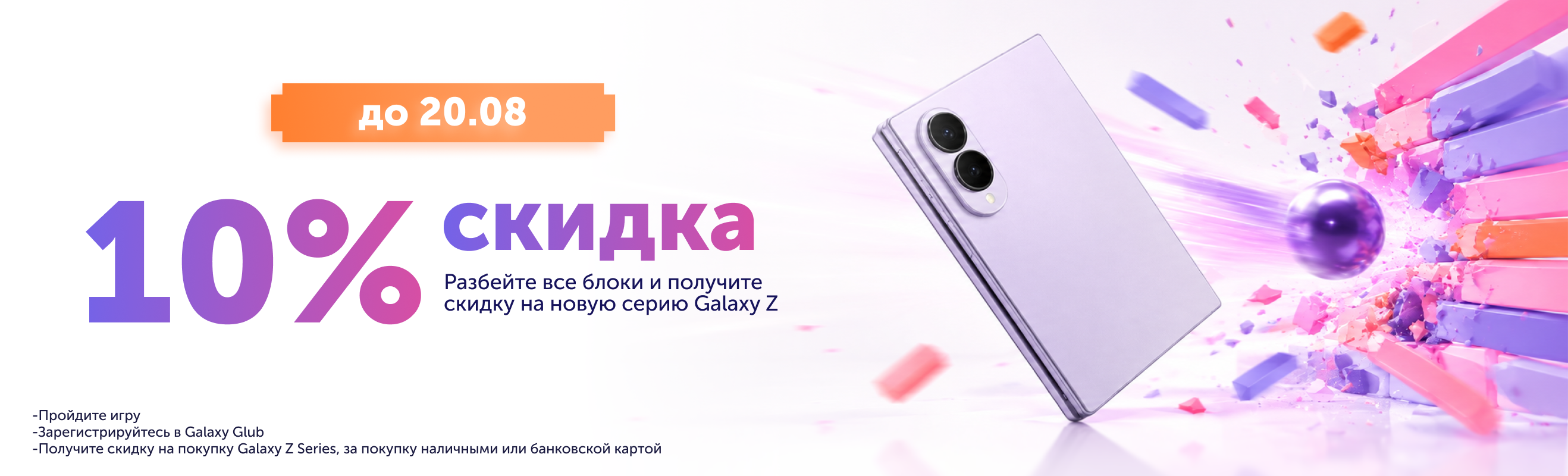 Samsung Galaxy Z Flip 8