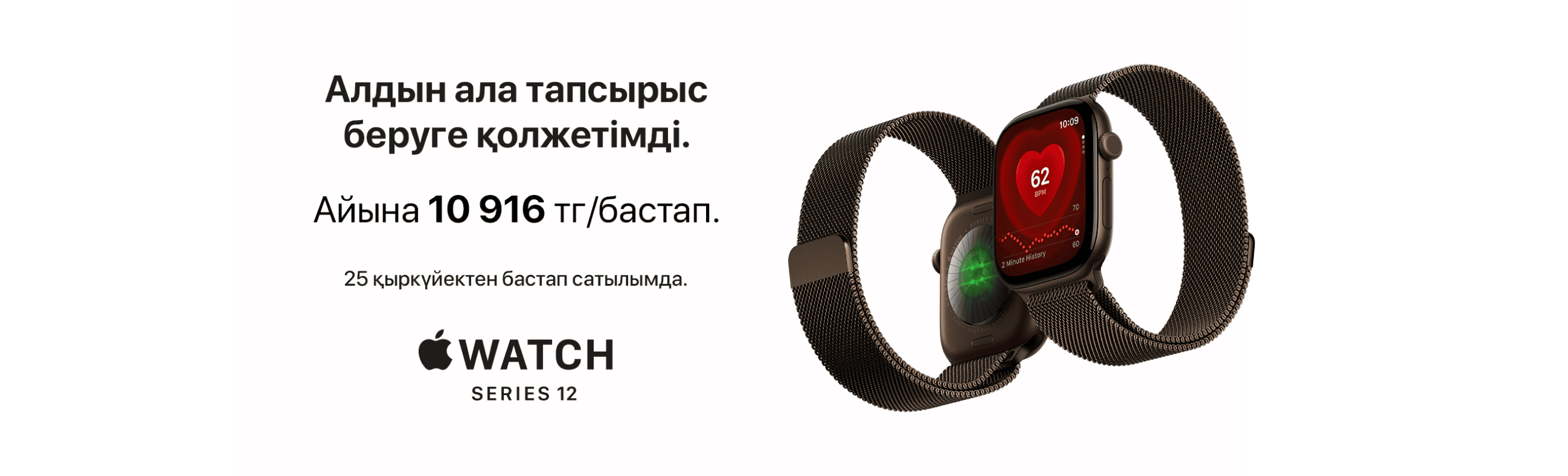 Apple Watch