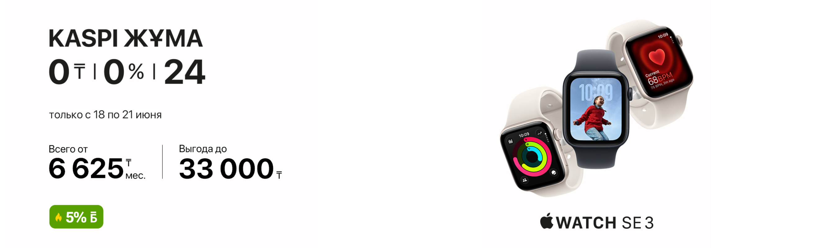 Apple в Kaspi Жұма — слайд 4