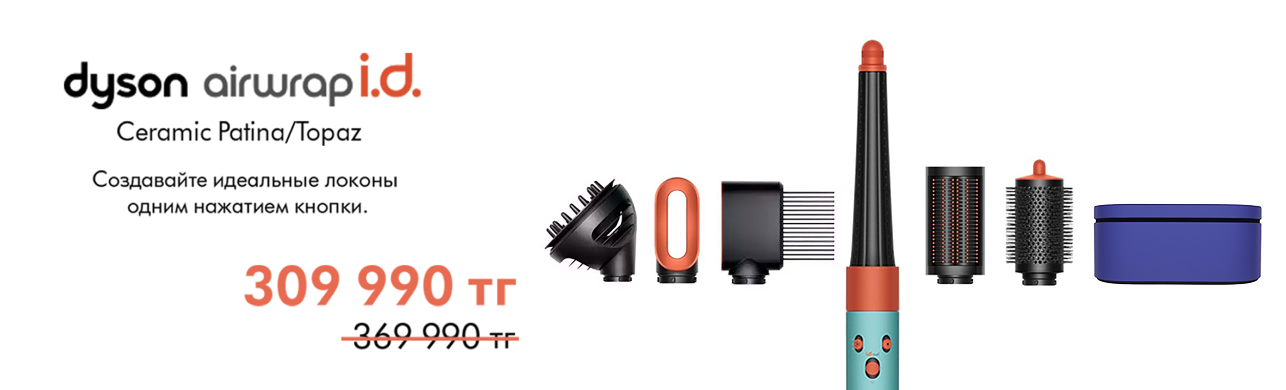 Dyson Airwrap i.d — слайд 1