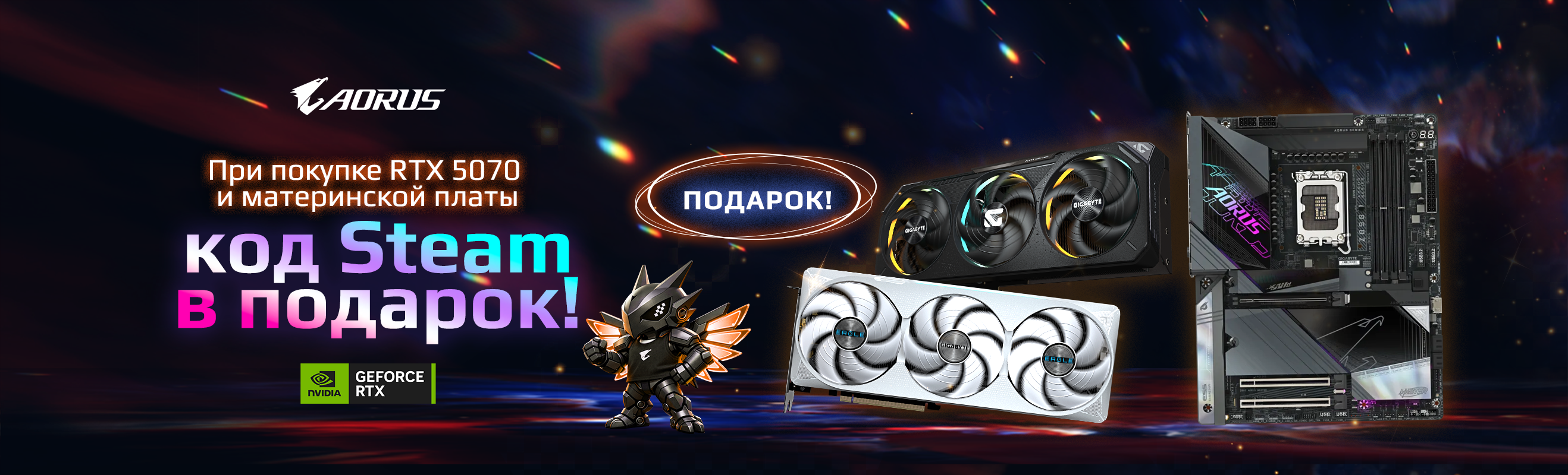 RTX 5070 + материнская плата = Steam-код на 20 000 ₸ в подарок!